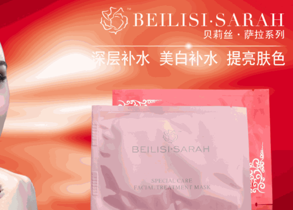 贝莉丝萨拉面膜